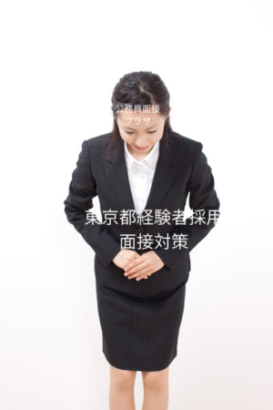 東京都職員経験者採用選考画像