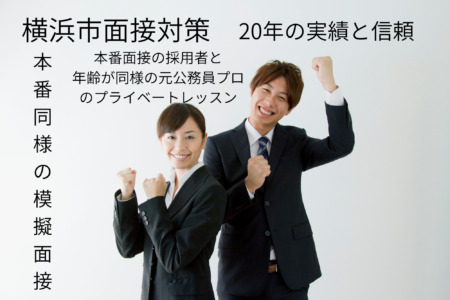 横浜市面接対策の画像
