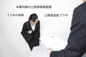 外務省模擬面接の画像