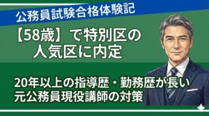 東京都面接シート対策