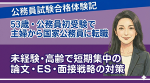 外務省面接対策