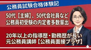 公務員試験模擬面接