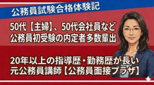 公務員エントリーシート対策