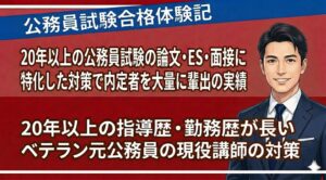 さいたま市採用