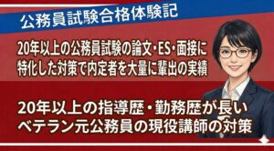 公務員模擬面接