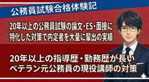 公務員面接練習